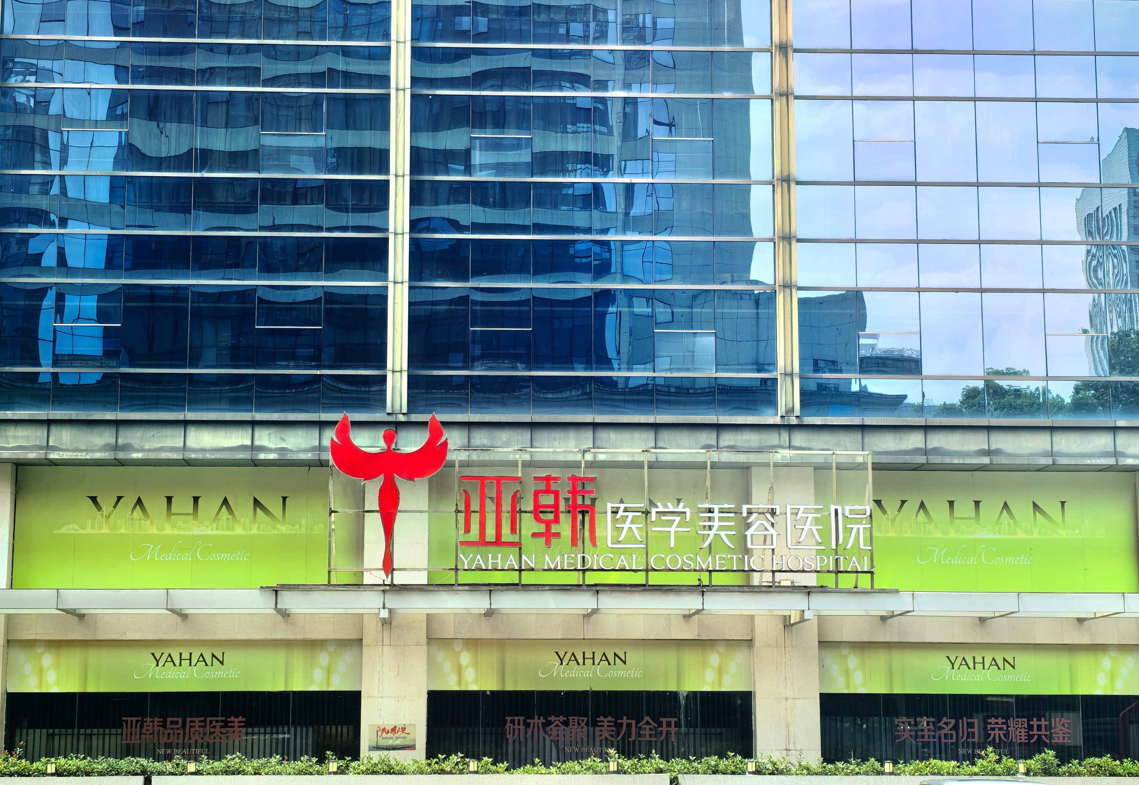 亚韩门头照片.jpg